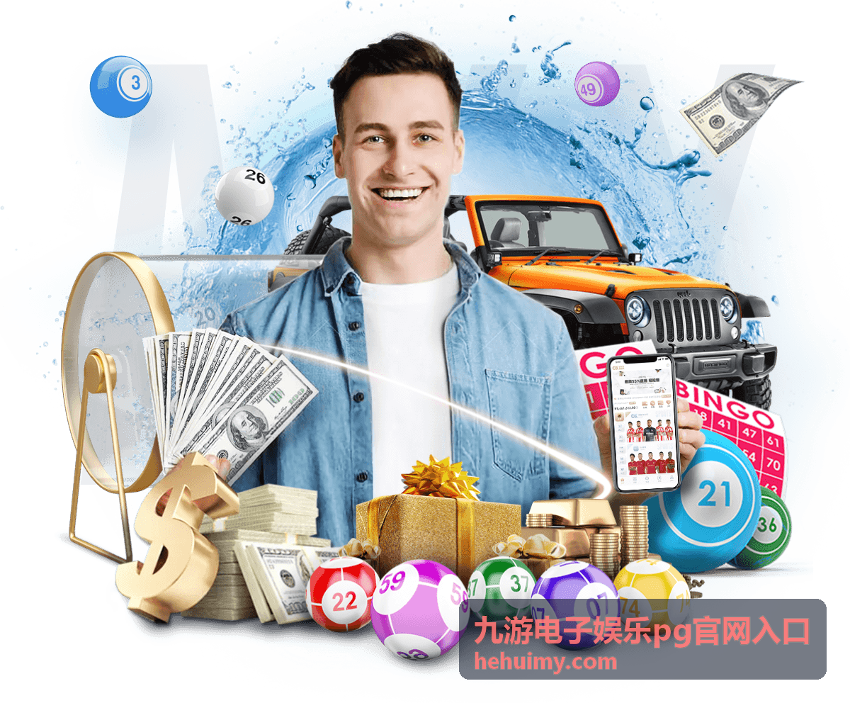 九游电子娱乐pg官网入口新手入门玩法攻略
